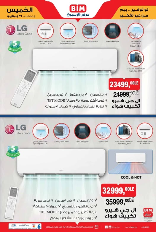 bim offers from 31jul to 2jun 2025 عروض بيم من 31 يوليو حتى 2 يونيو 2025 صفحة رقم 1